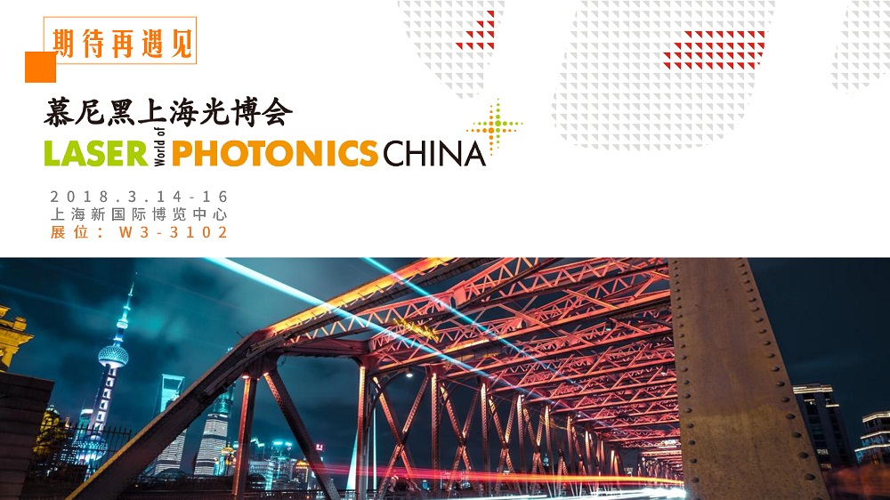 3月14-16日，上海新國際博覽中心W3館3102，華工激光期待與您再遇見~