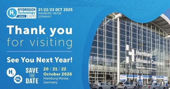 閃耀2025德國漢堡氫能展，華工激光共建全球“氫密”朋友圈