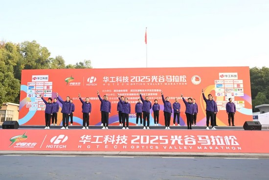 智造精彩，領跑未來！華工科技2025光谷馬拉松活力開跑